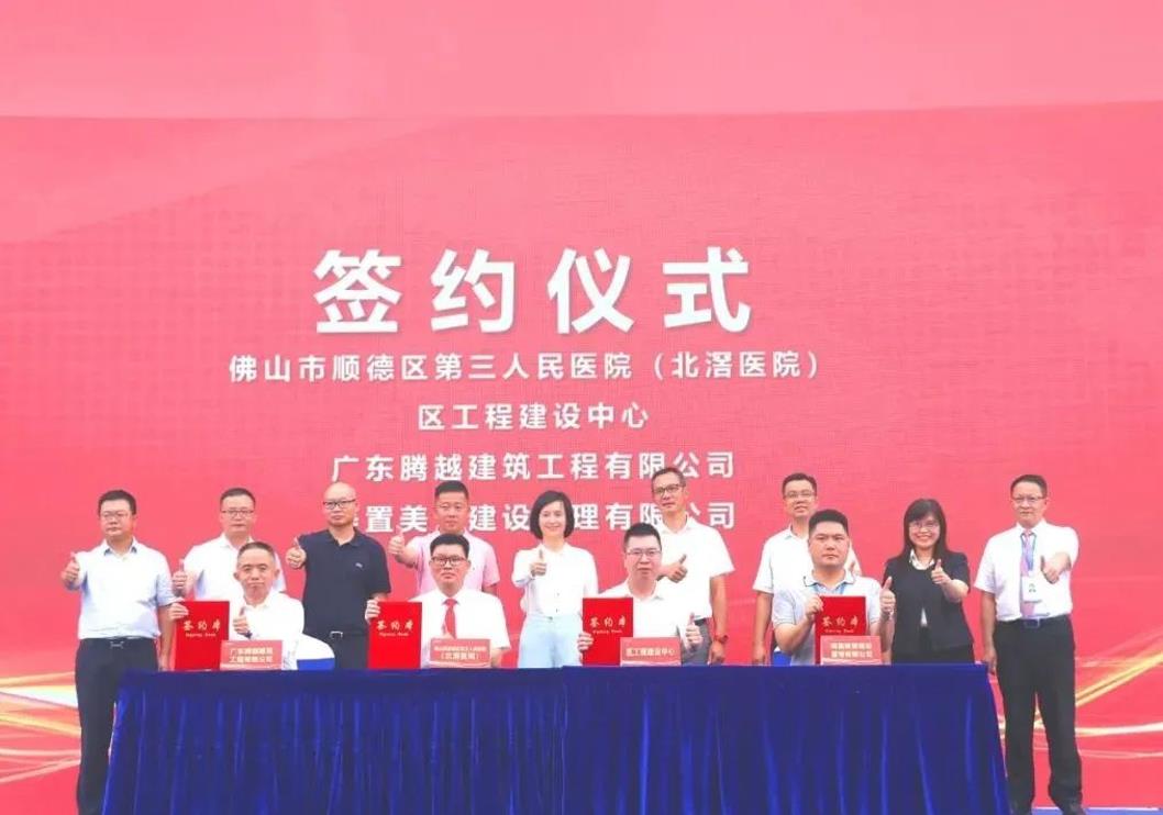 筑就医疗精品|华体会在线登录官网_华体会(中国)建筑隆重举行佛山市顺德区第三人民医院（北滘医院）改扩建工程项目动工仪式