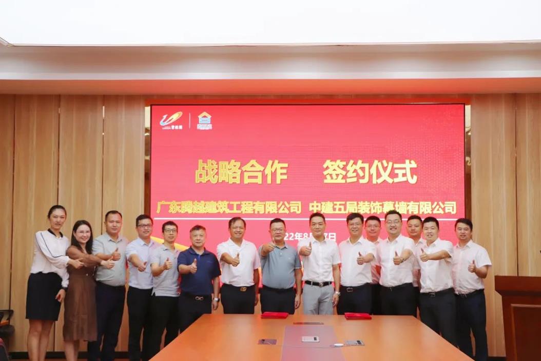 中建五局装饰幕墙有限公司与华体会在线登录官网_华体会(中国)建筑隆重举行座谈交流会暨合作签约仪式