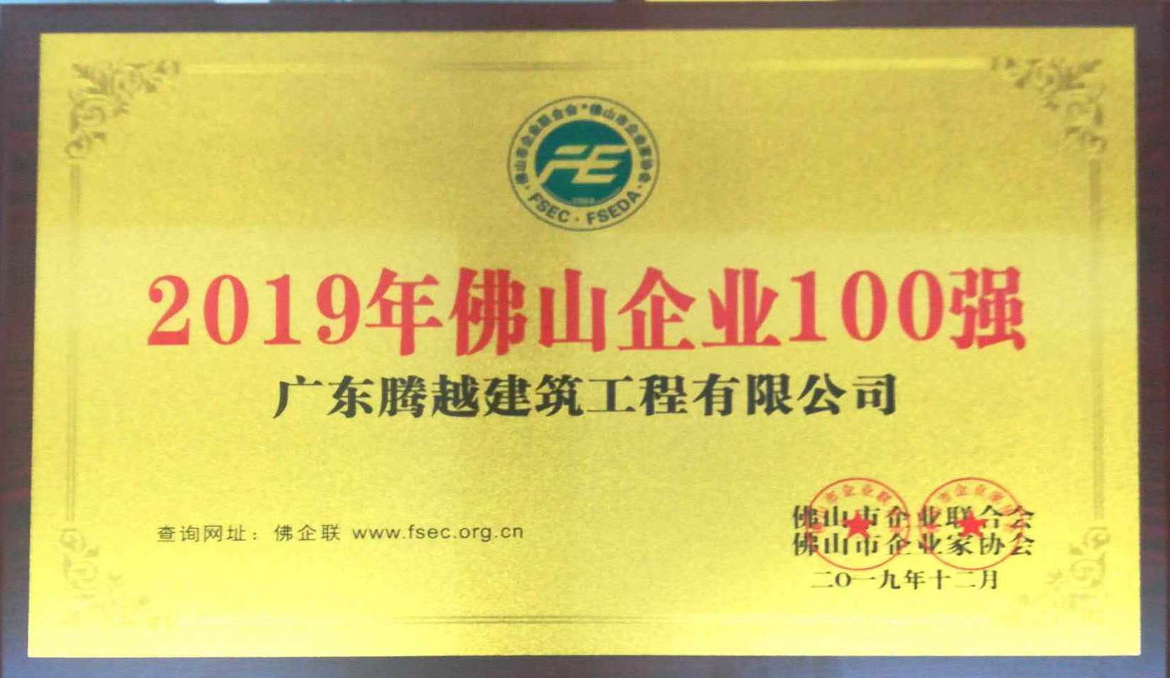 2019年佛山企业100强（华体会在线登录官网_华体会(中国)）